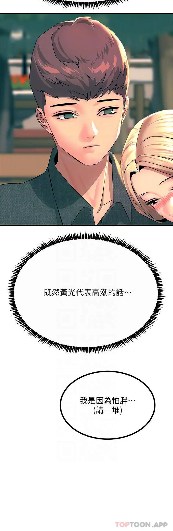 漫画《触电大师》第29话第15张图