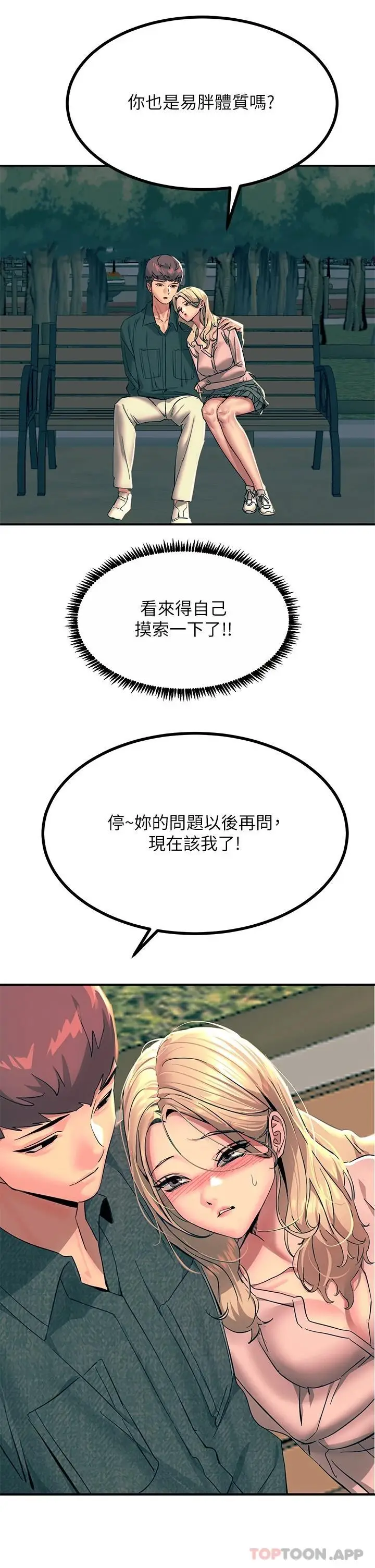漫画《触电大师》第29话第16张图