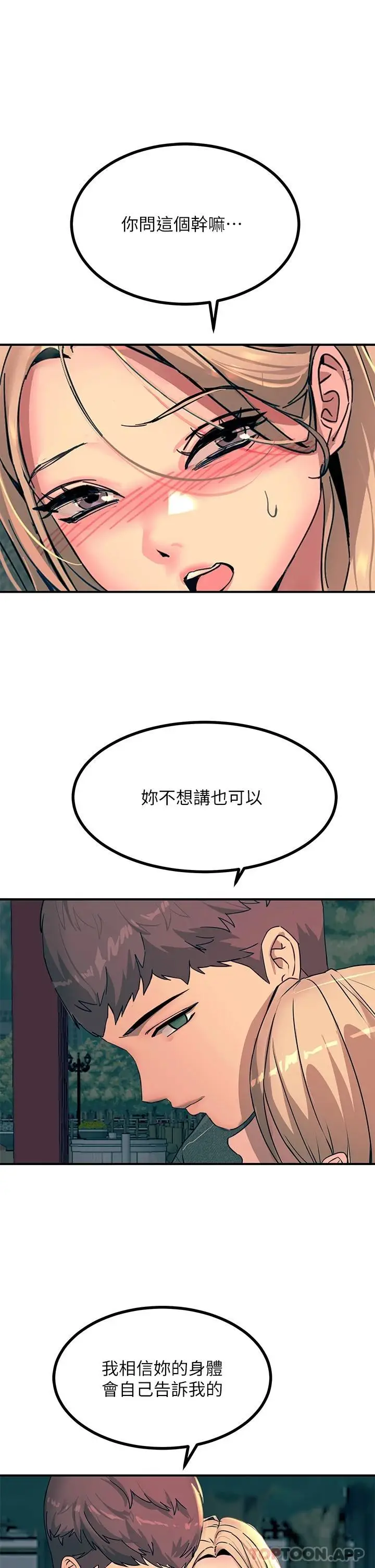 漫画《触电大师》第29话第19张图