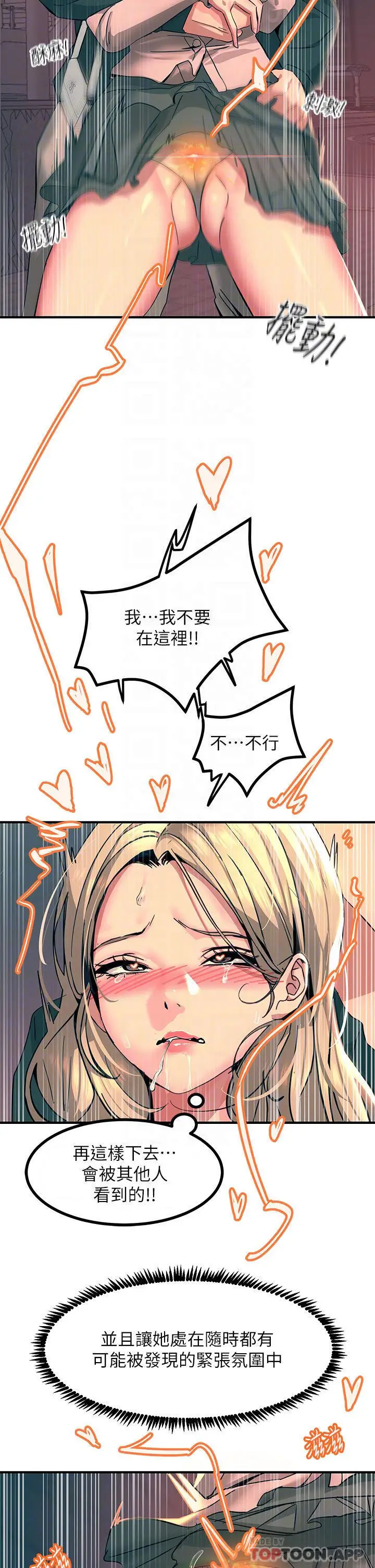漫画《触电大师》第29话第6张图