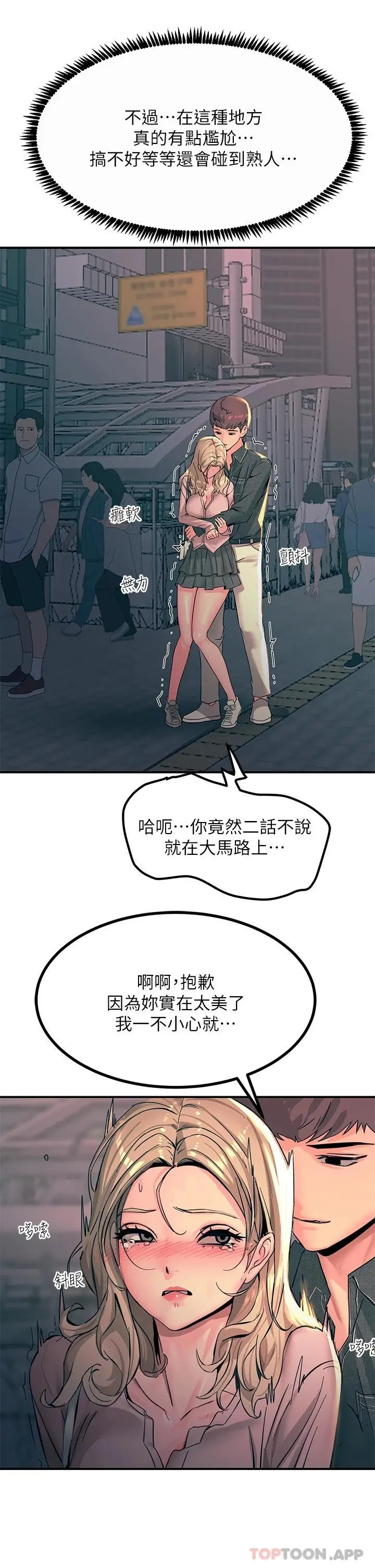 漫画《触电大师》第29话第8张图
