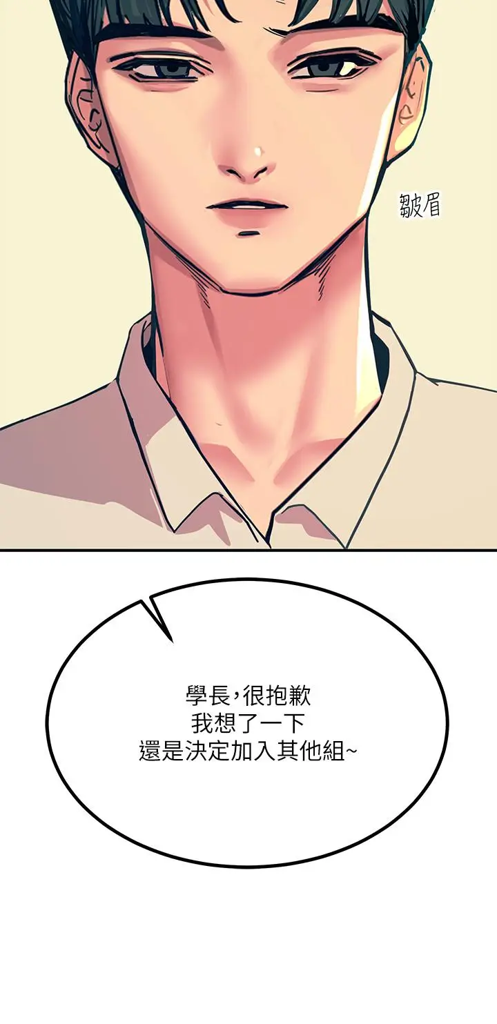 漫画《触电大师》第20话第44张图