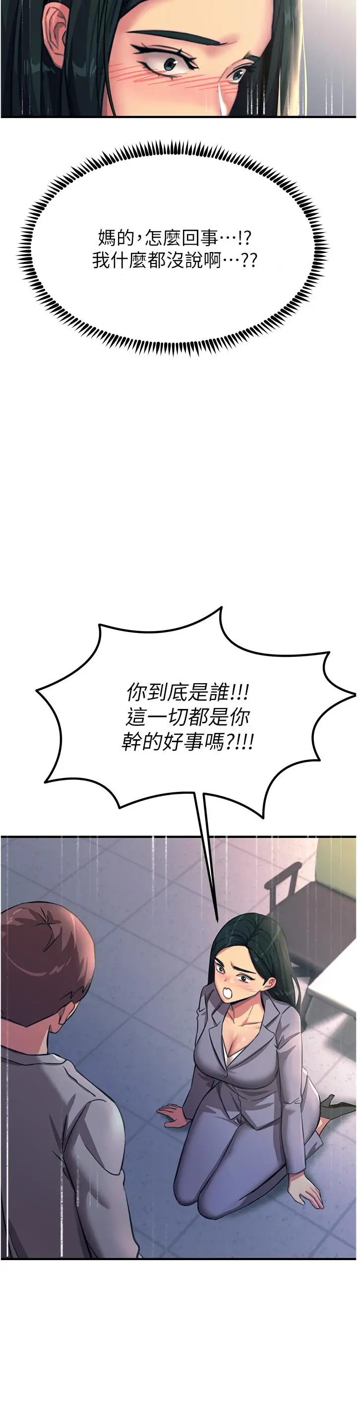 漫画《触电大师》第53话第12张图