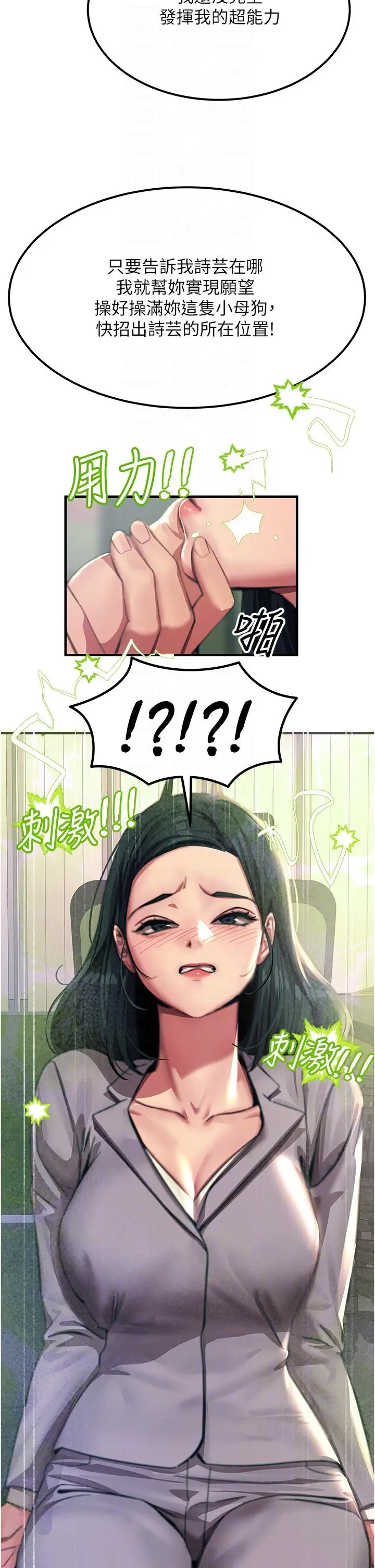 漫画《触电大师》第53话第14张图