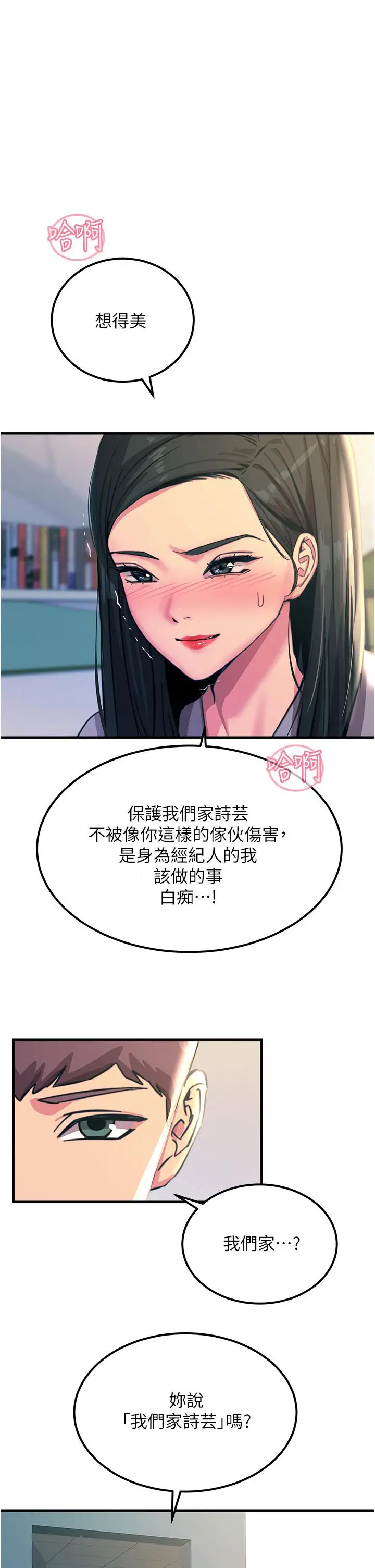 漫画《触电大师》第53话第17张图