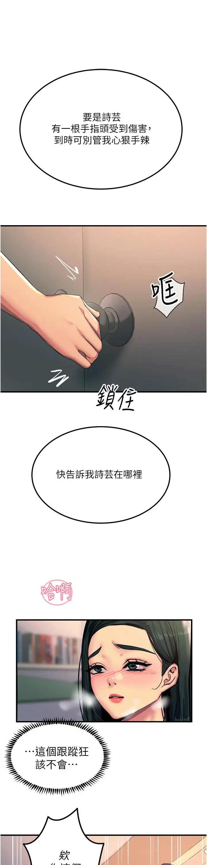 漫画《触电大师》第53话第21张图