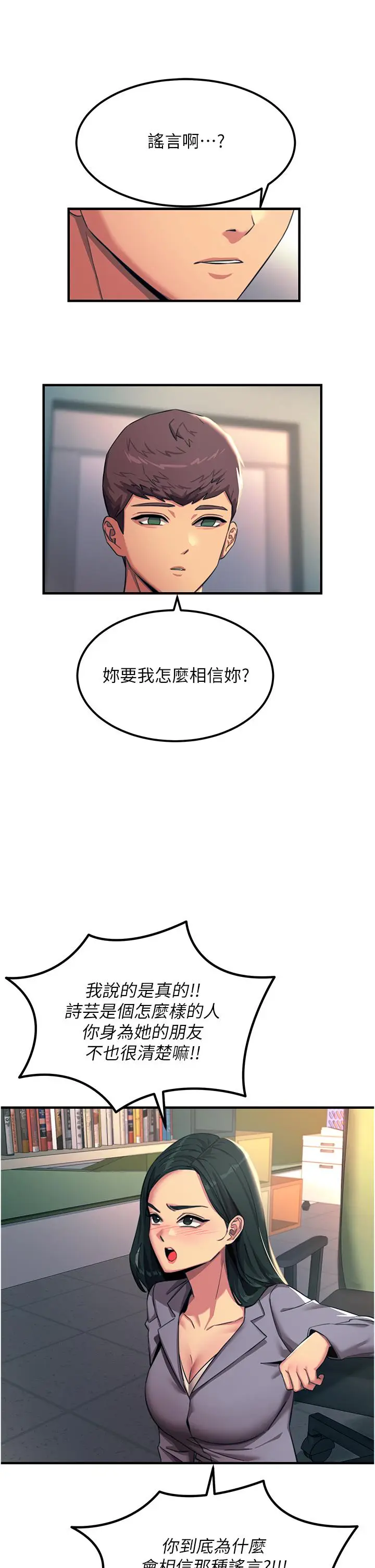 漫画《触电大师》第53话第25张图