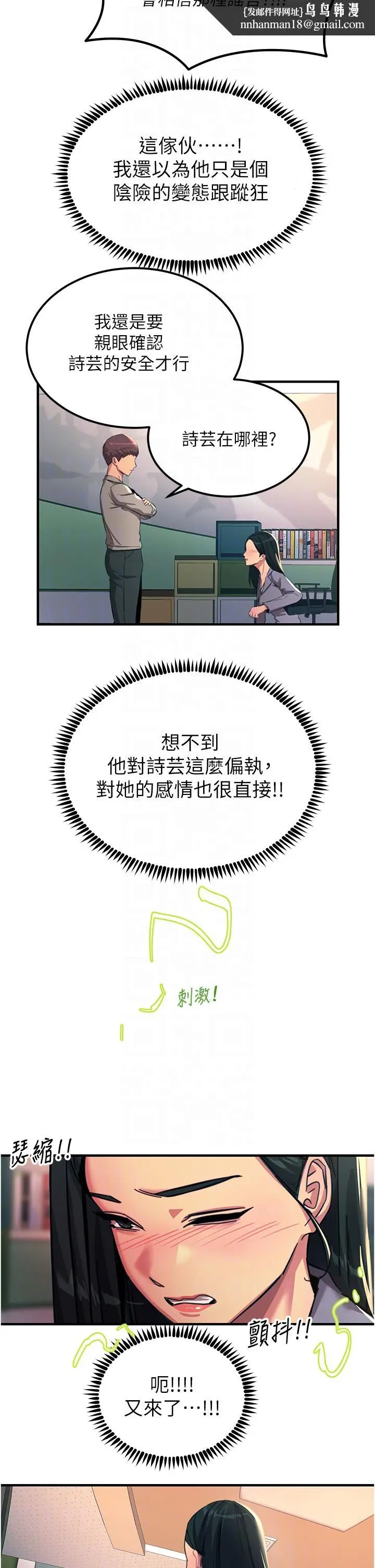 漫画《触电大师》第53话第26张图