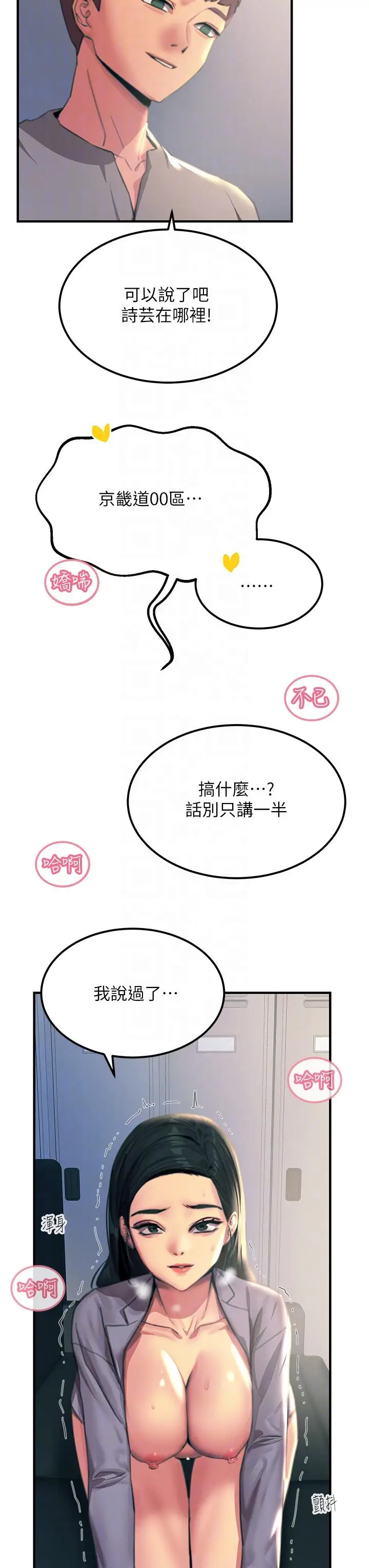 漫画《触电大师》第53话第32张图