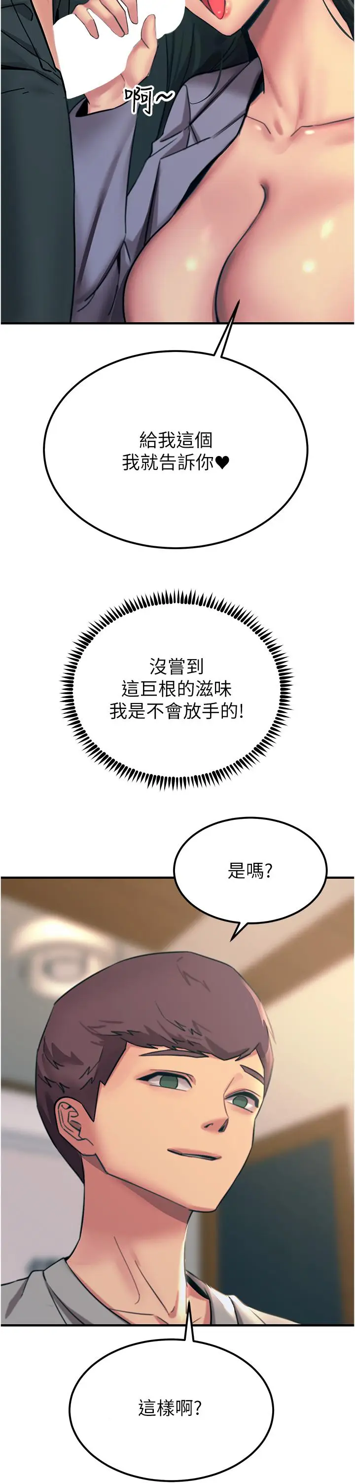 漫画《触电大师》第53话第35张图