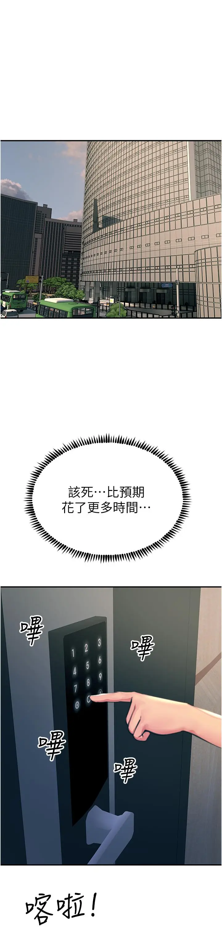 漫画《触电大师》第53话第47张图