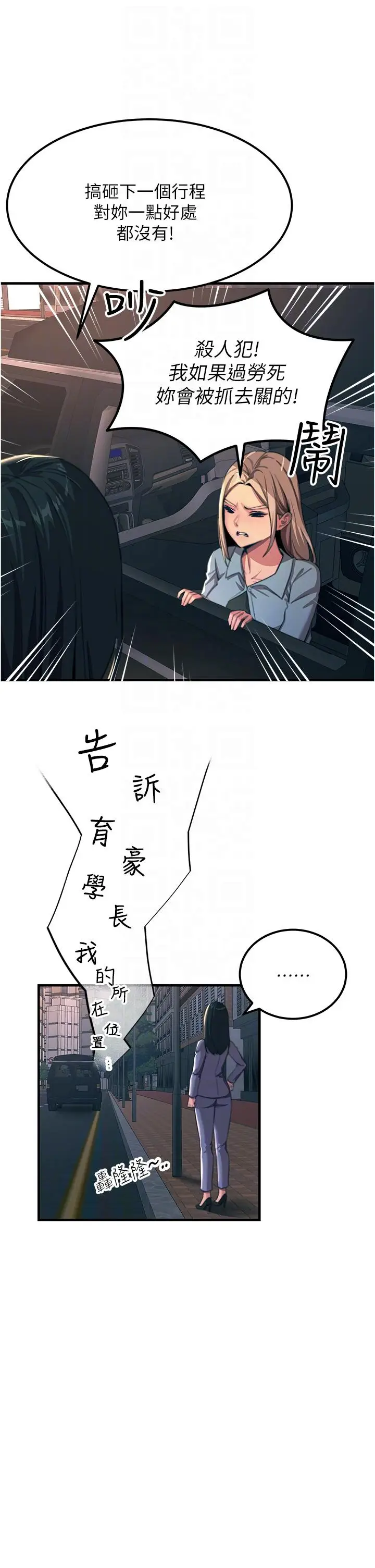 漫画《触电大师》第53话第6张图