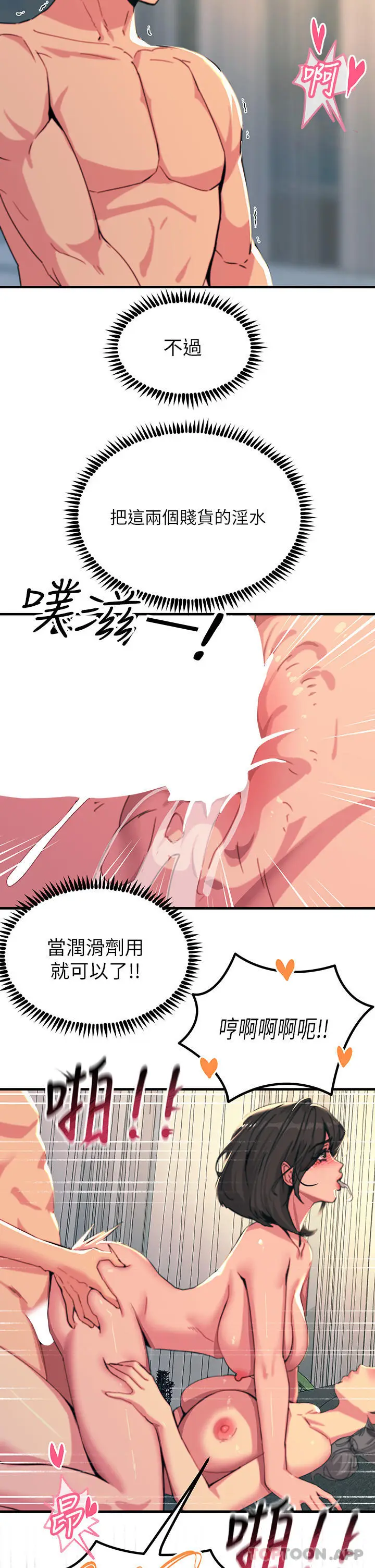 漫画《触电大师》第50话第10张图