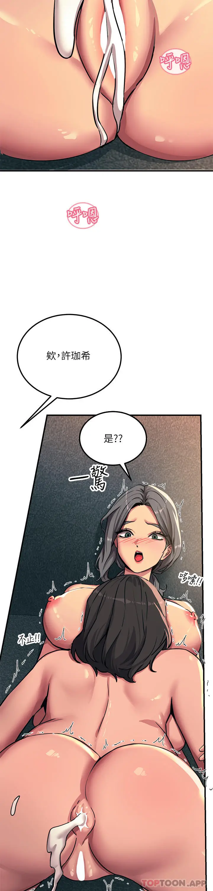 漫画《触电大师》第50话第13张图