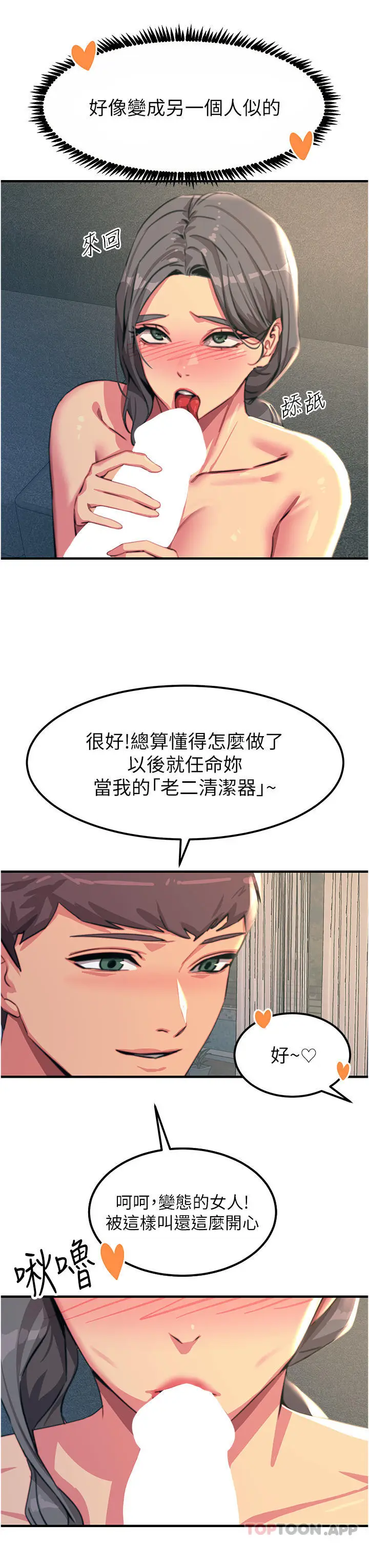漫画《触电大师》第50话第15张图
