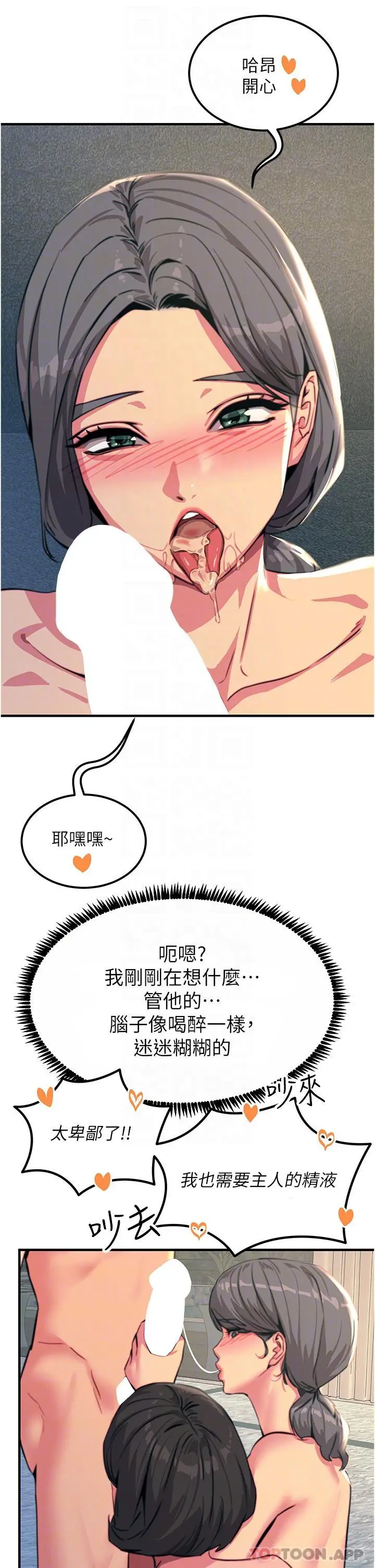 漫画《触电大师》第50话第16张图