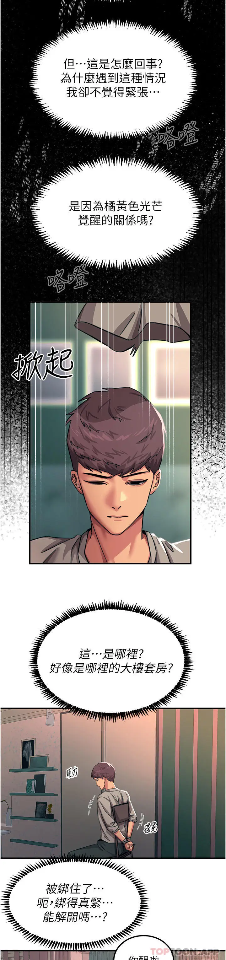 漫画《触电大师》第50话第31张图