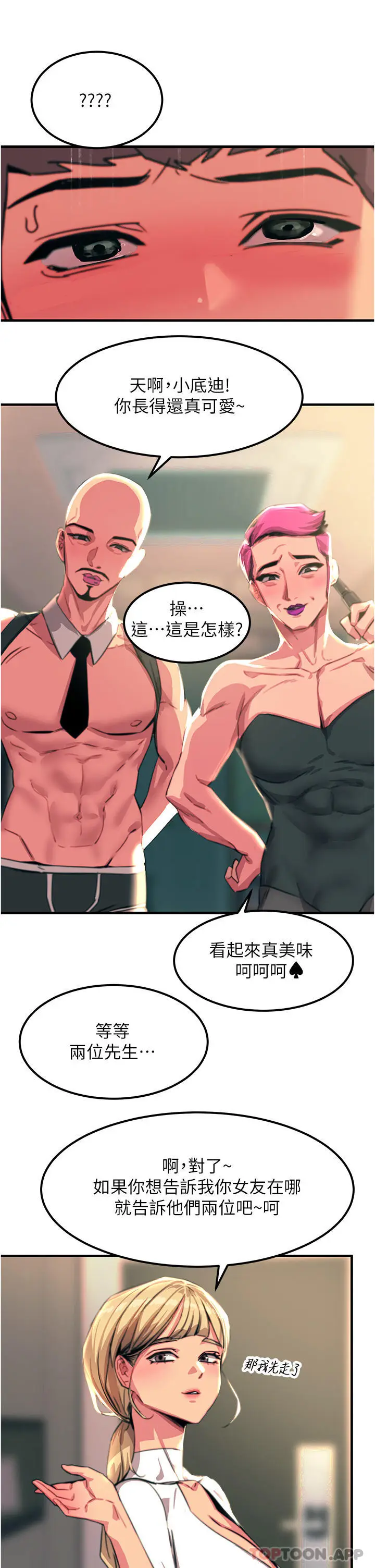 漫画《触电大师》第50话第42张图