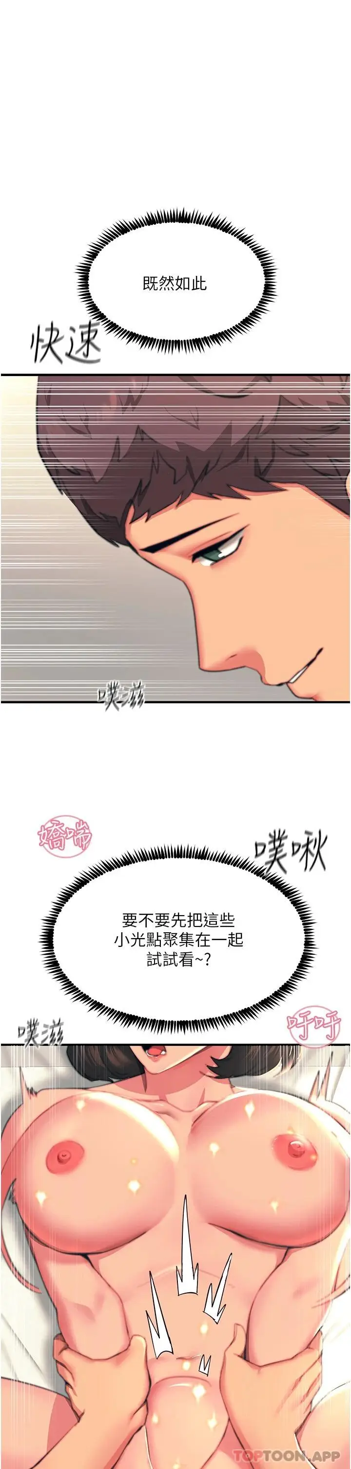 漫画《触电大师》第37话第11张图