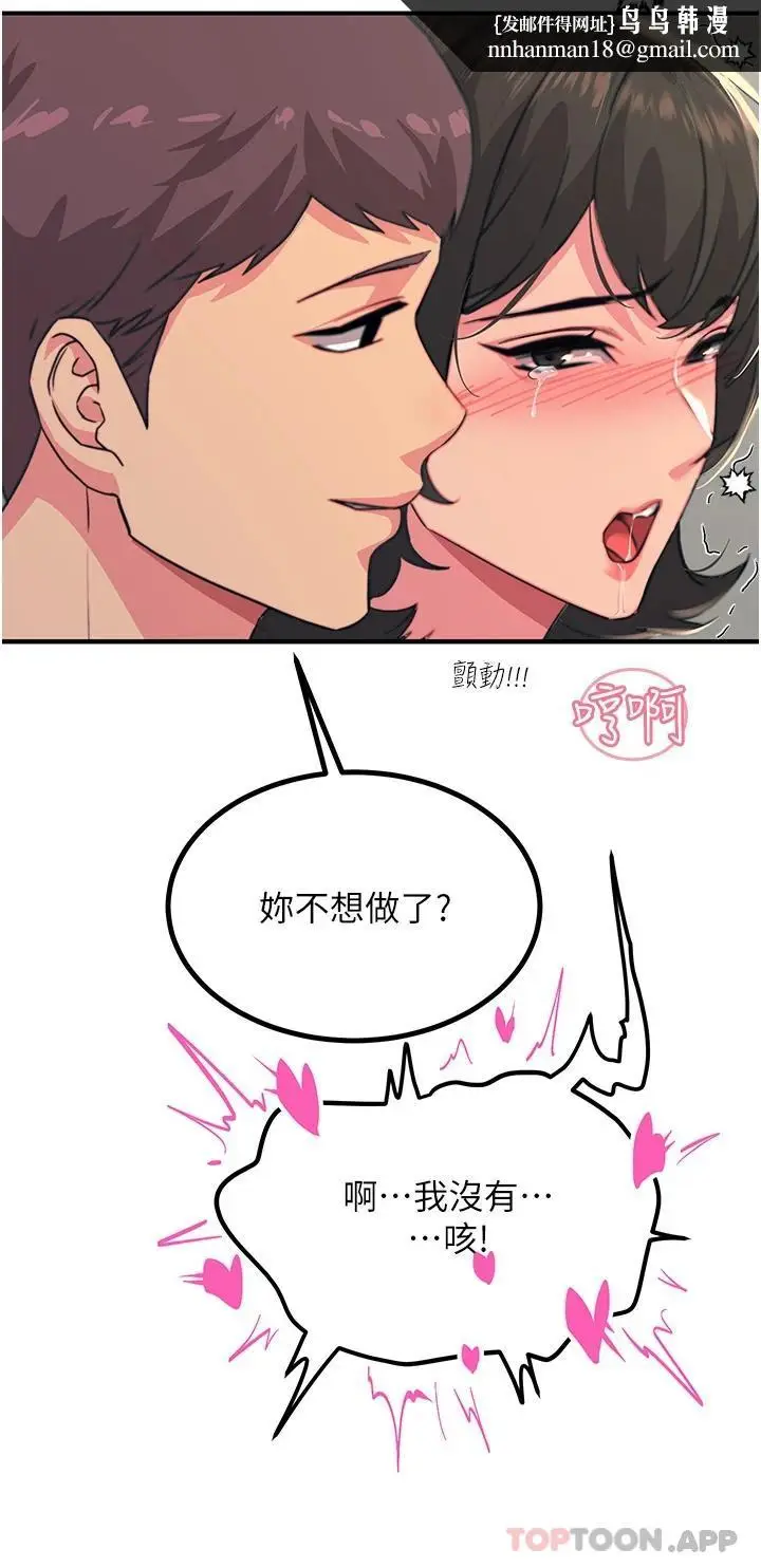 漫画《触电大师》第37话第25张图