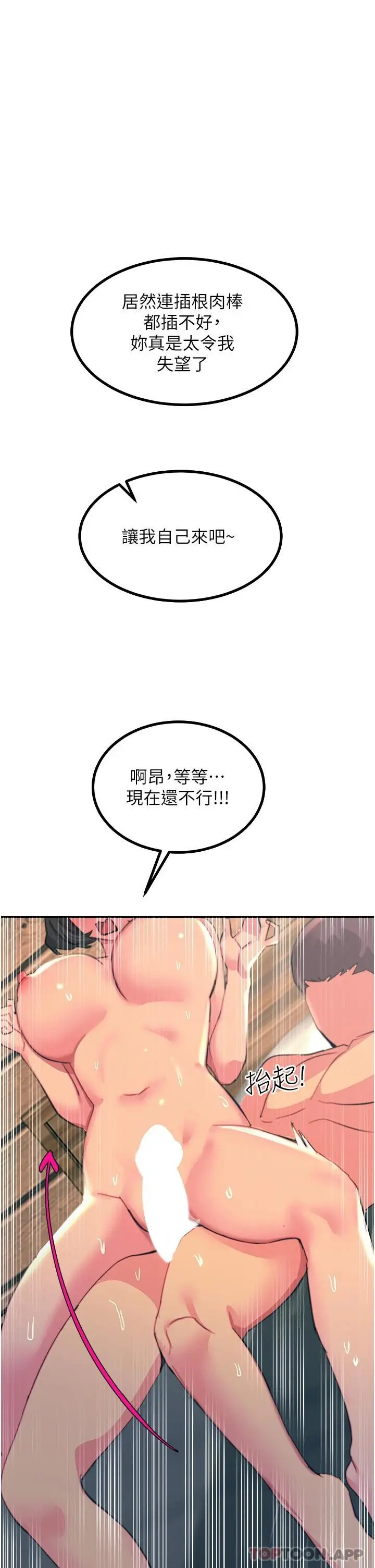 漫画《触电大师》第37话第32张图