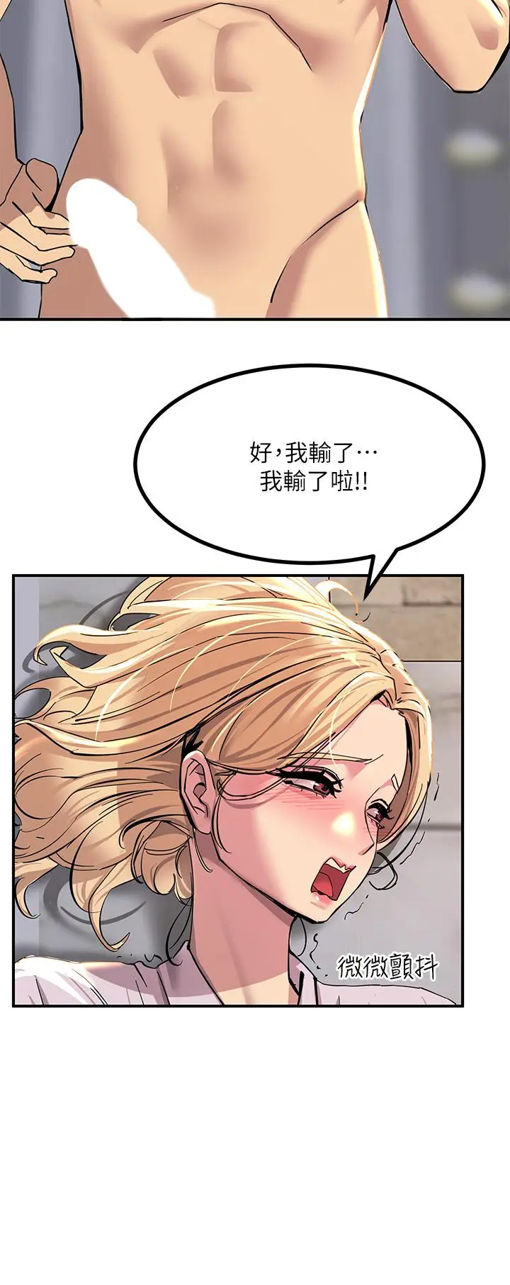 漫画《触电大师》第15话第22张图