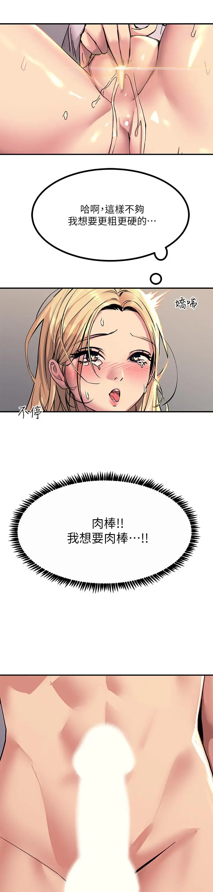 漫画《触电大师》第15话第47张图