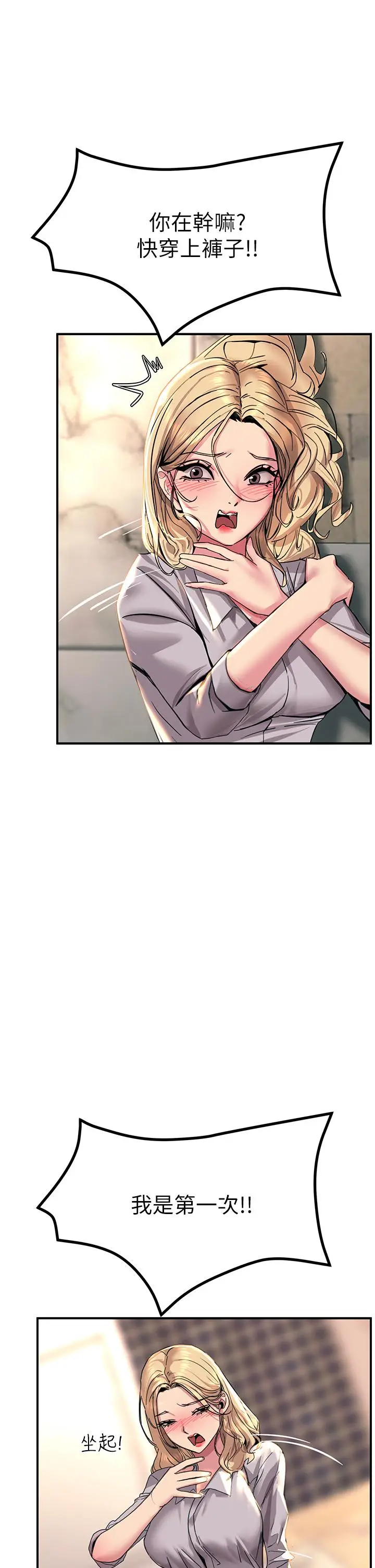 漫画《触电大师》第15话第5张图