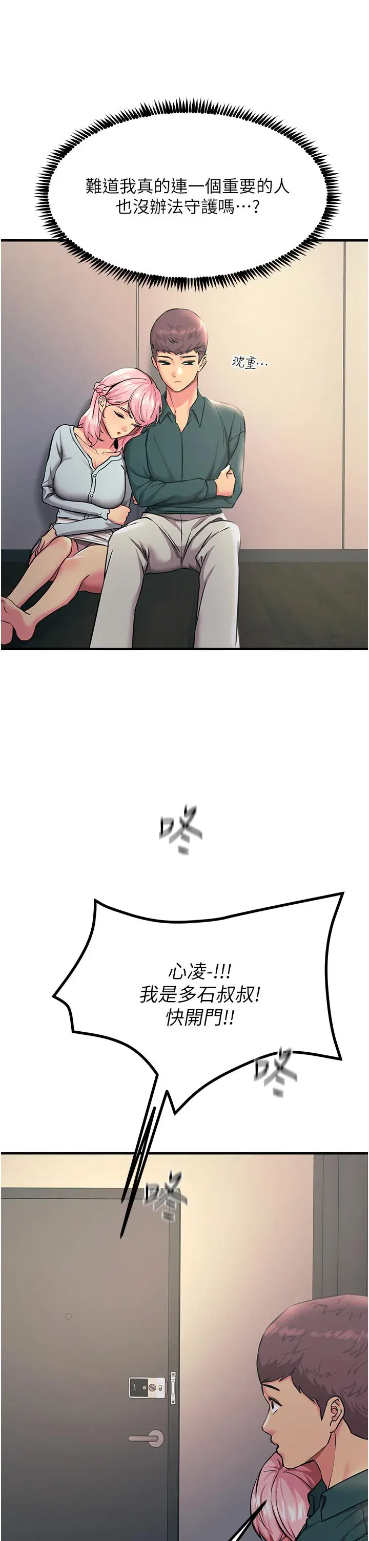 漫画《触电大师》第41话第12张图