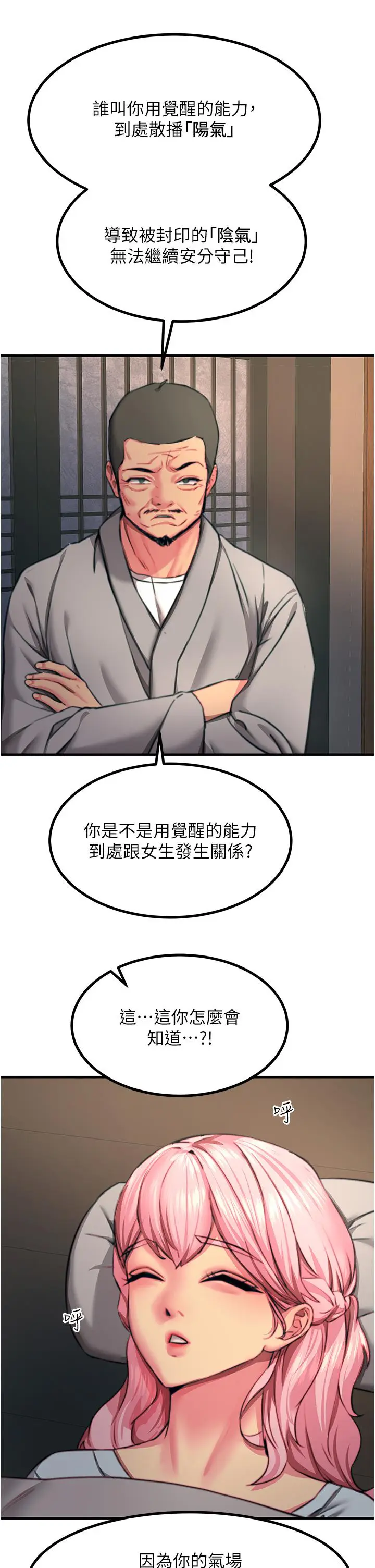漫画《触电大师》第41话第16张图