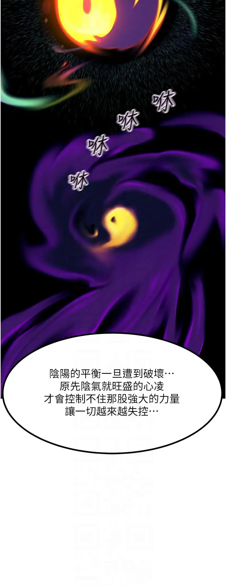 漫画《触电大师》第41话第18张图