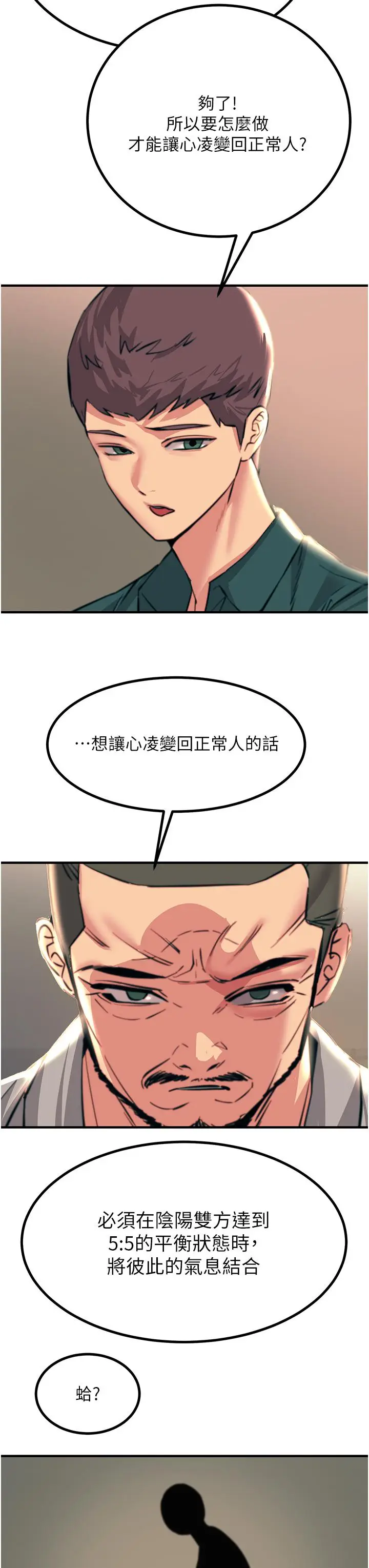漫画《触电大师》第41话第21张图