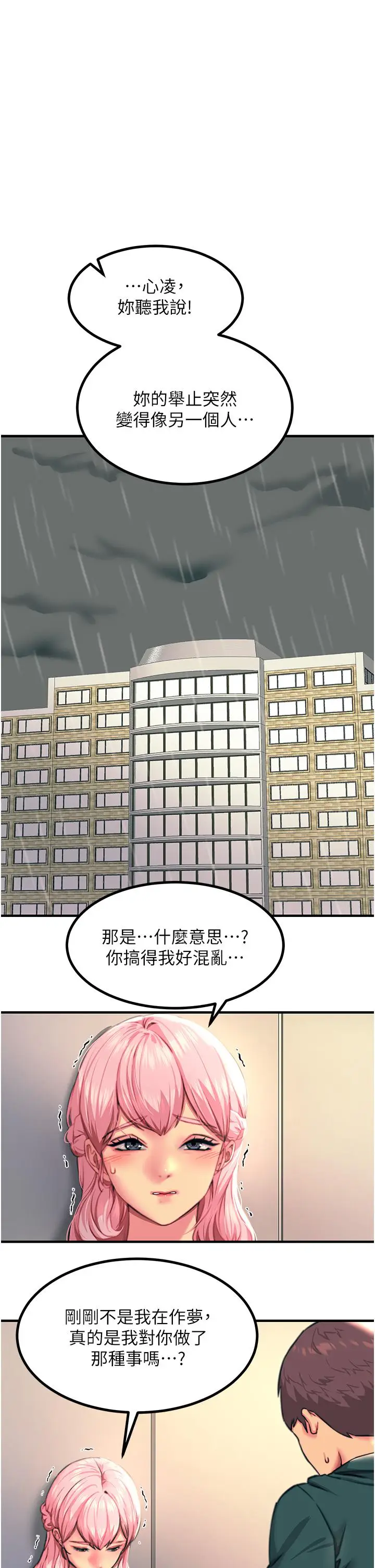 漫画《触电大师》第41话第5张图