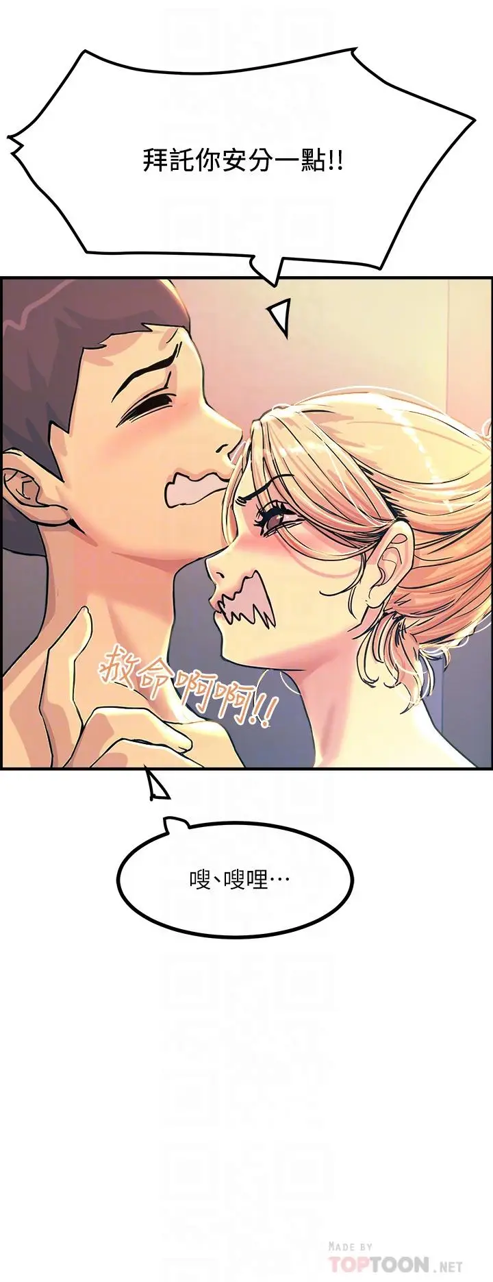 漫画《触电大师》第3话第14张图