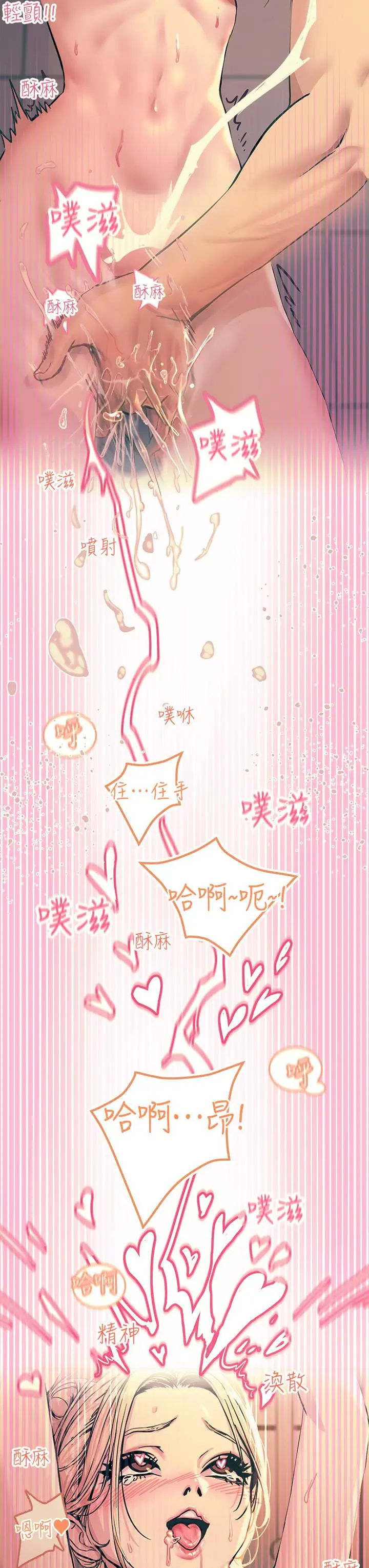 漫画《触电大师》第3话第20张图