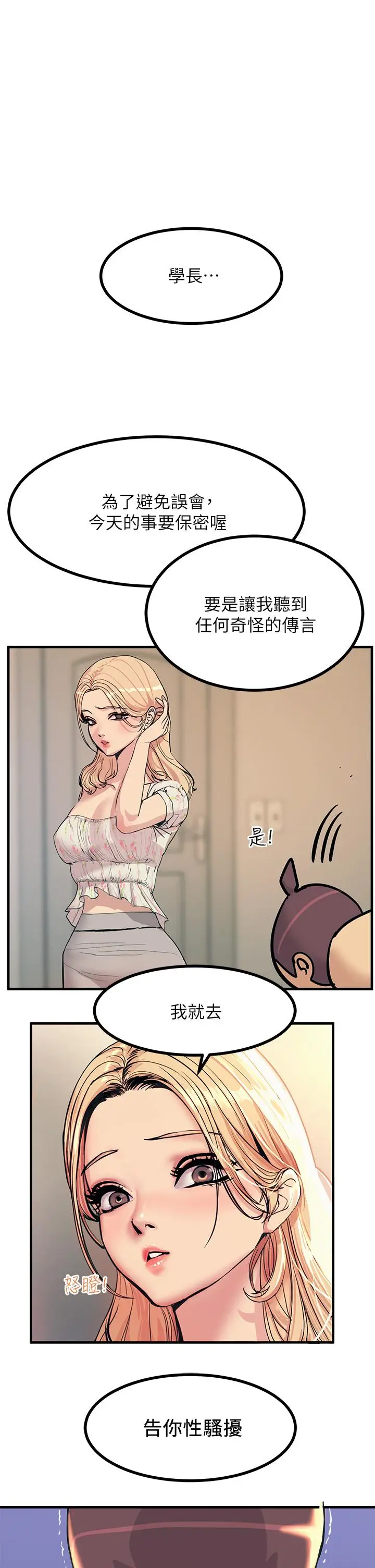 漫画《触电大师》第3话第30张图
