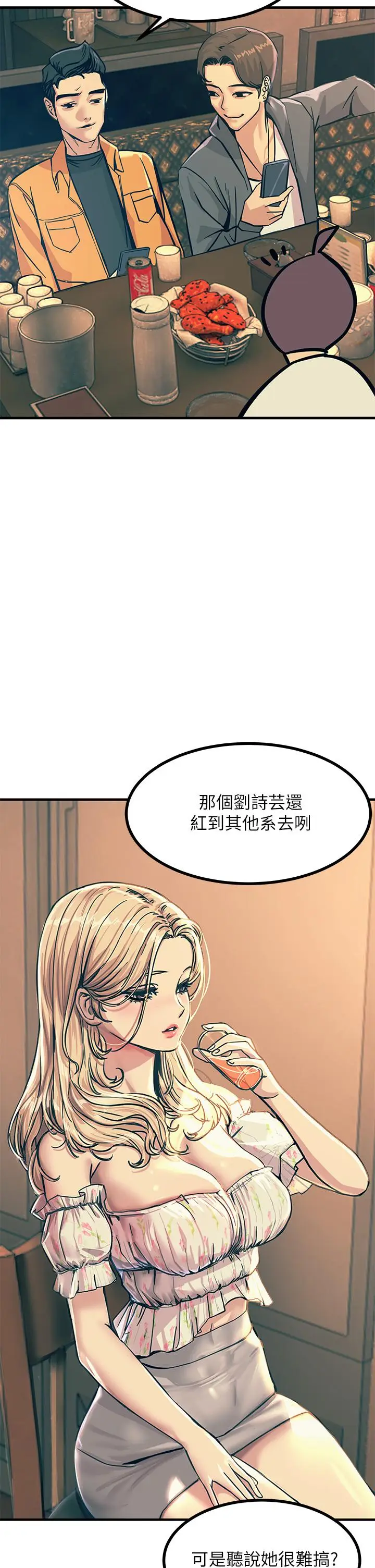 漫画《触电大师》第3话第33张图