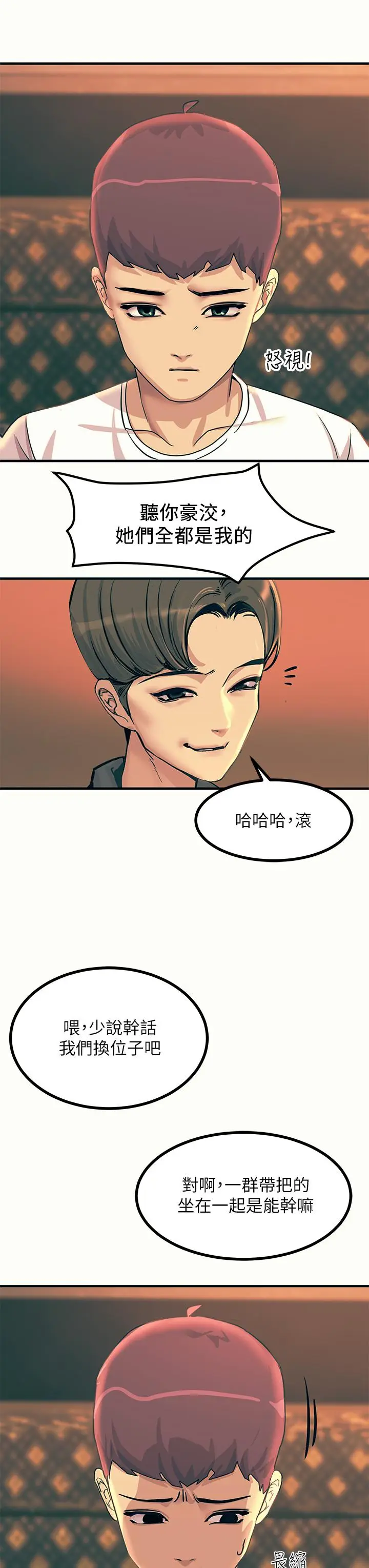 漫画《触电大师》第3话第37张图