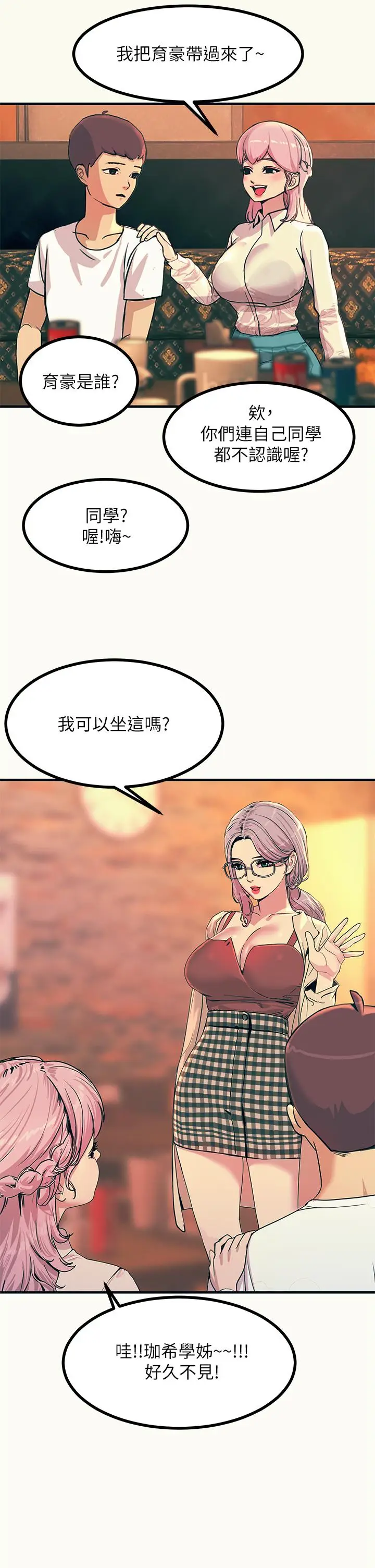 漫画《触电大师》第3话第42张图