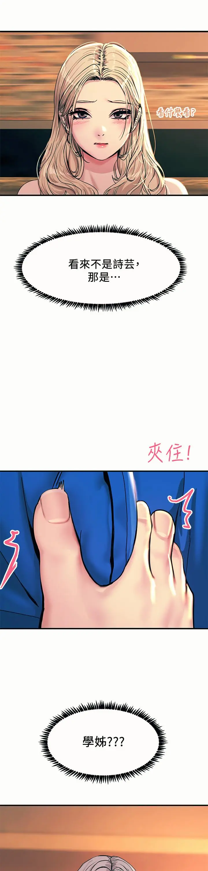 漫画《触电大师》第3话第51张图