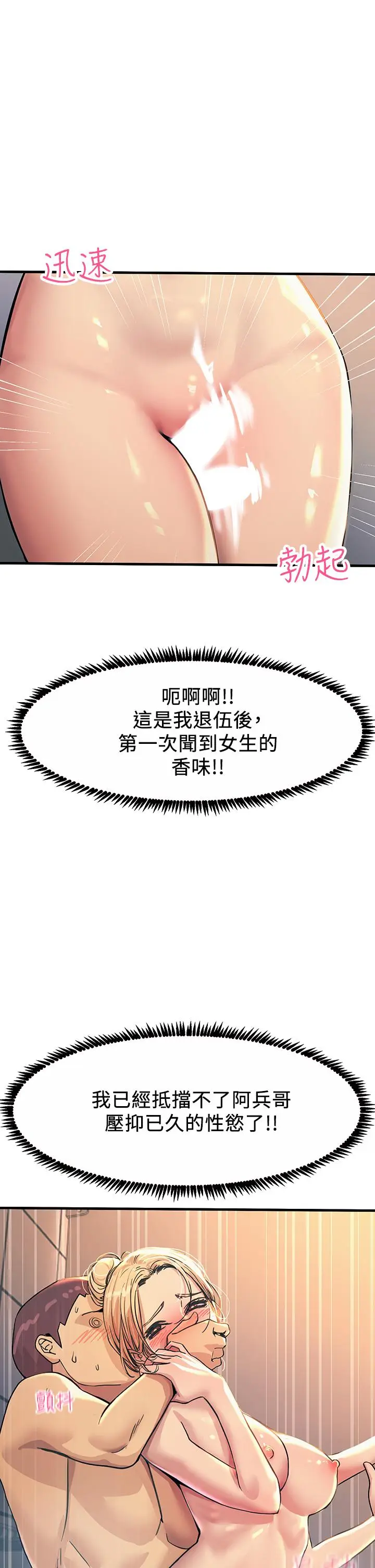 漫画《触电大师》第3话第9张图