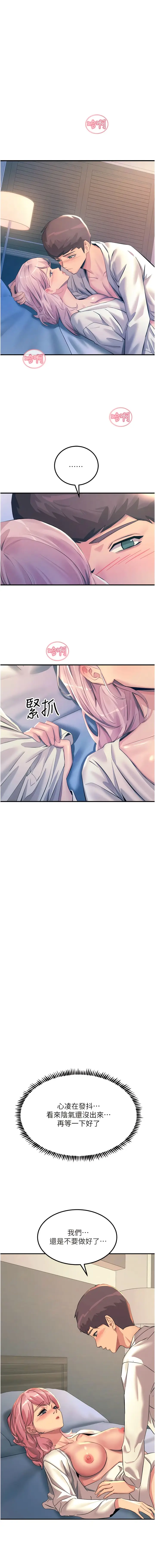 漫画《触电大师》第70话第14张图
