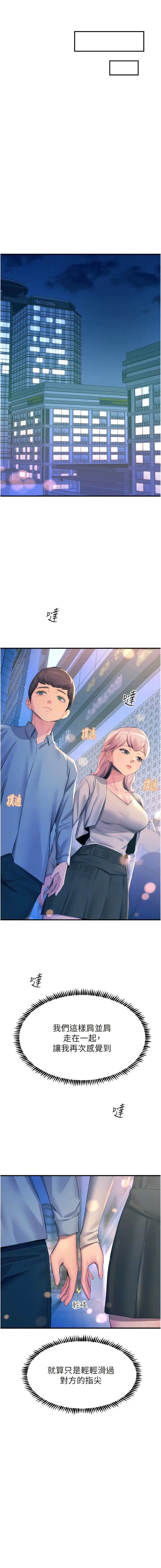 漫画《触电大师》第70话第5张图
