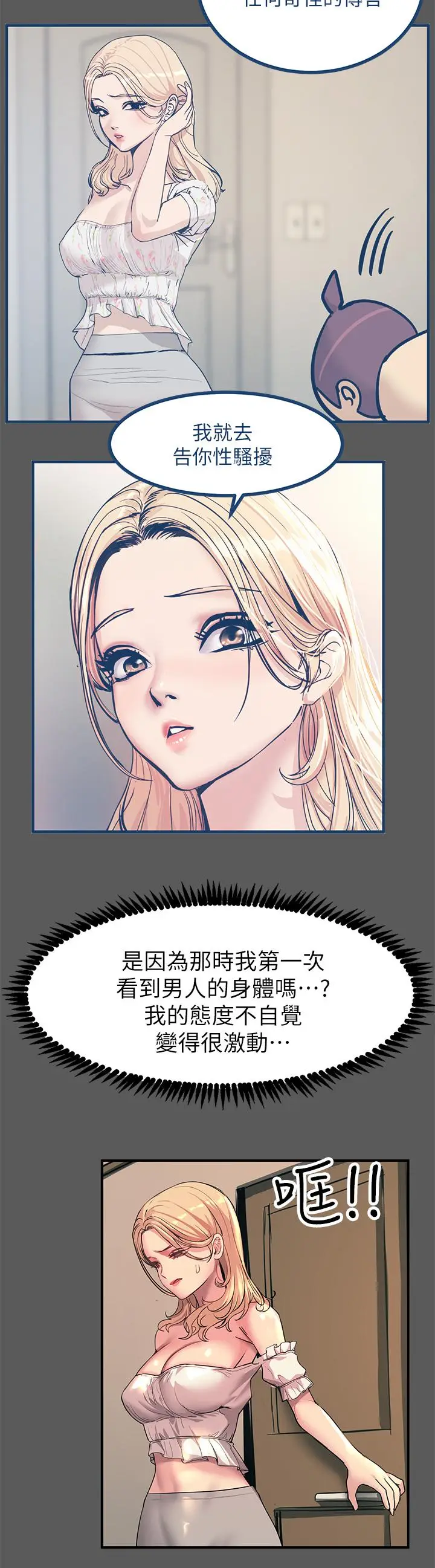 漫画《触电大师》第13话第19张图