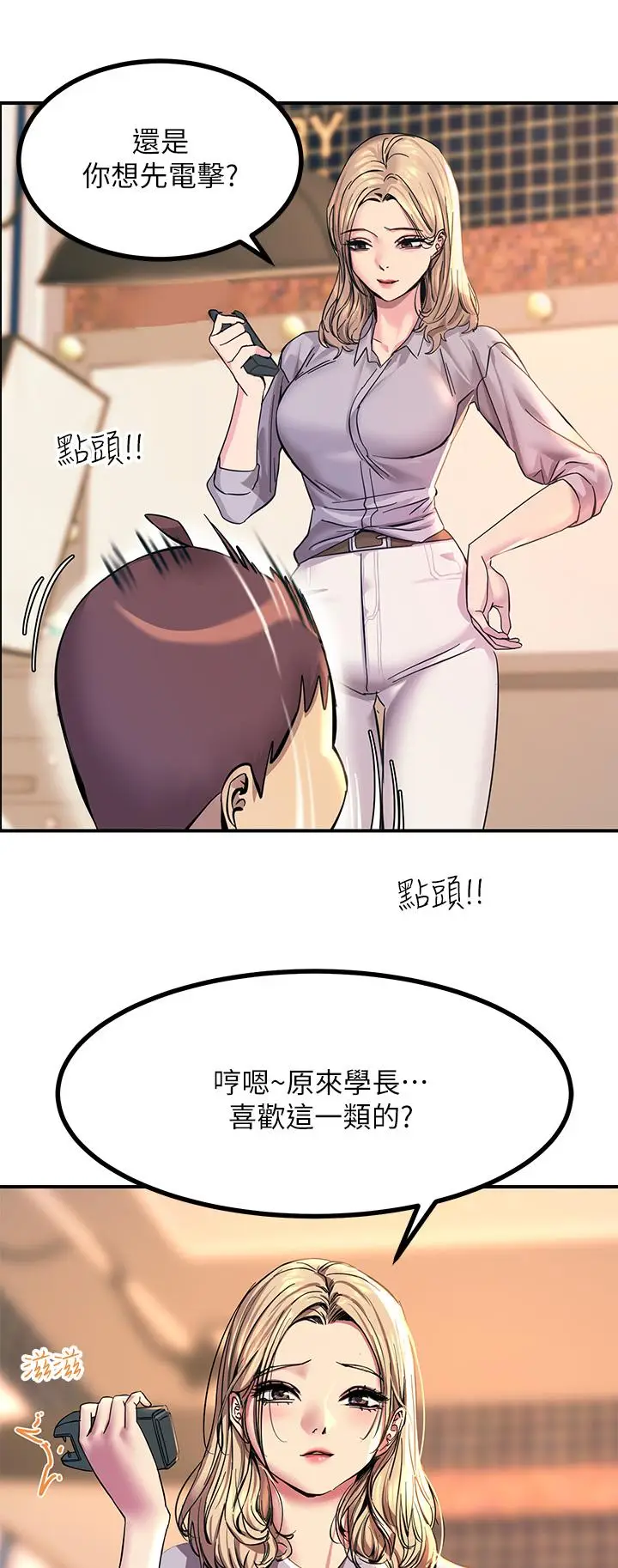 漫画《触电大师》第13话第2张图