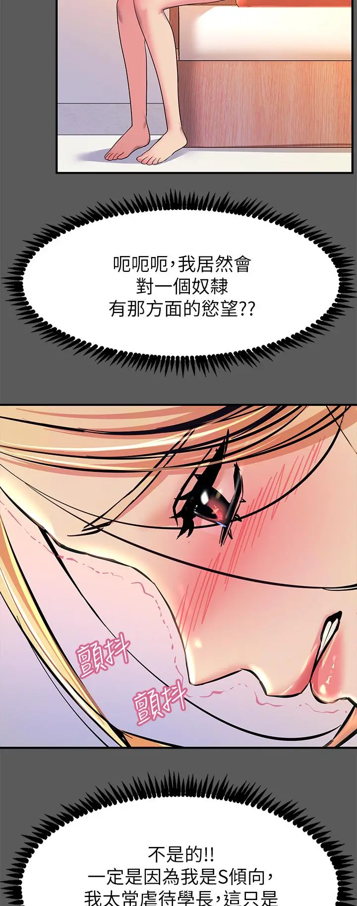 漫画《触电大师》第13话第25张图
