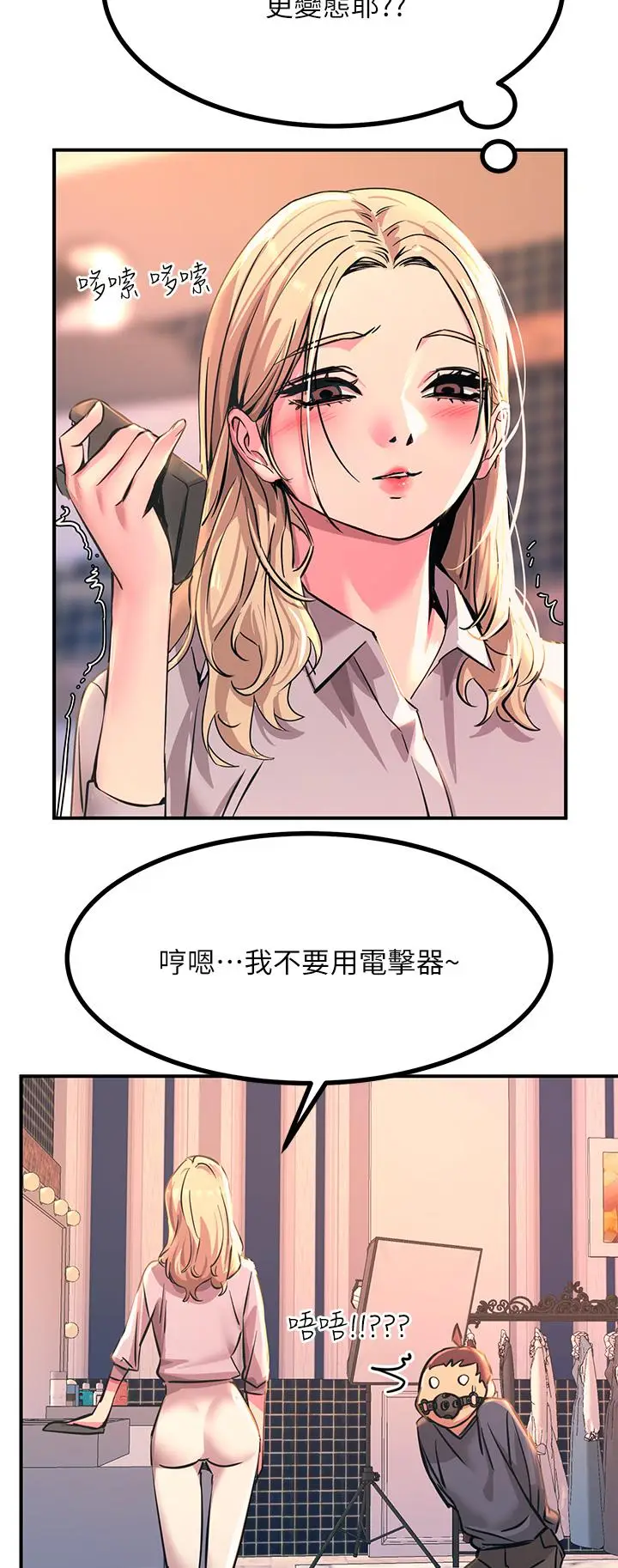 漫画《触电大师》第13话第29张图