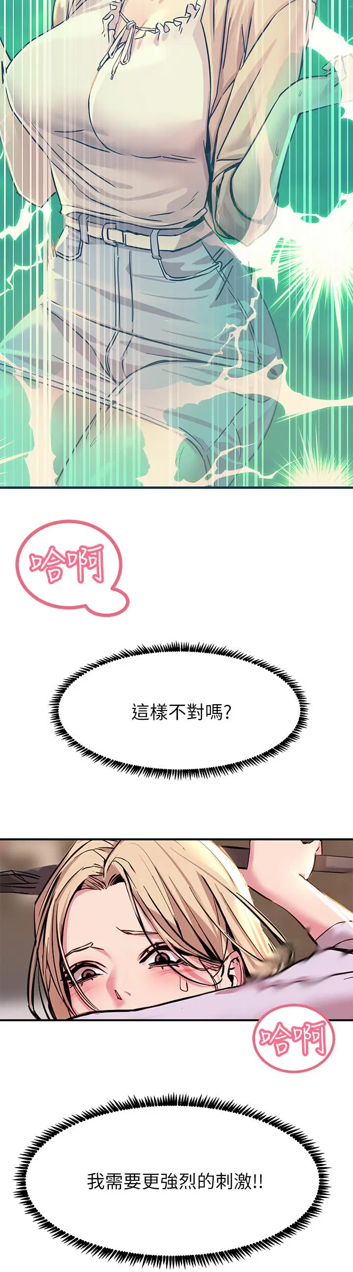 漫画《触电大师》第13话第36张图