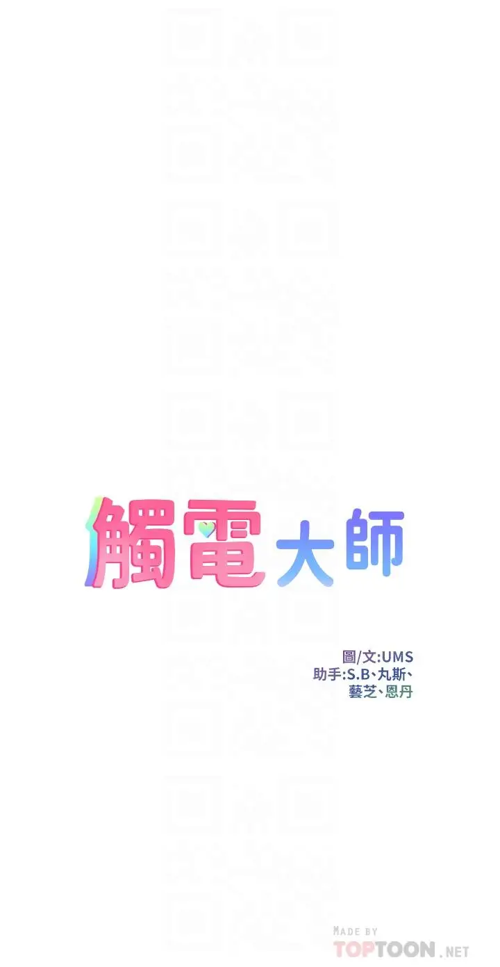 漫画《触电大师》第13话第4张图