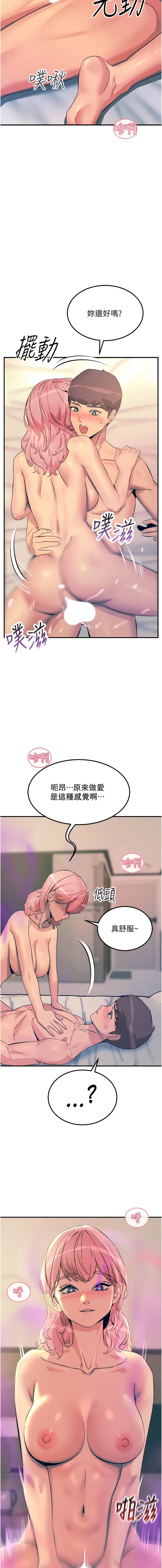 漫画《触电大师》第72话第12张图